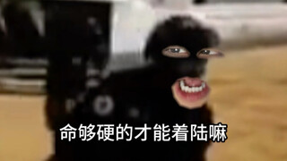 《亡牌飞行员》