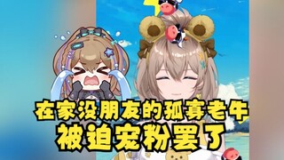【沐霂】主包只是宠粉才突击，才不是在家里没朋友被孤立的孤寡老牛一头呢😭