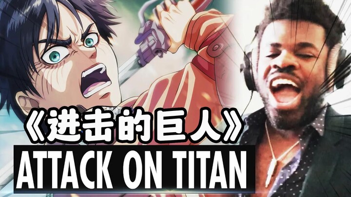 【进击的巨人/熟肉】音乐人Alex赏析「ətˈæk 0N tάɪtn 」attack ON titan