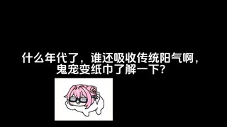内裤算不算一种万魂幡呢？