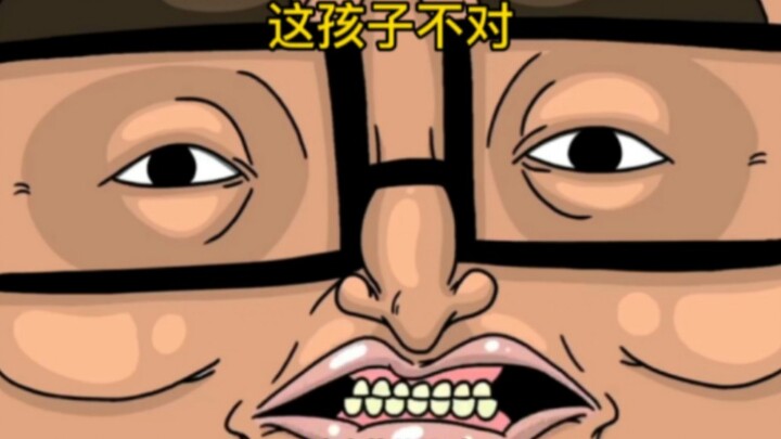 “这孩子不对”