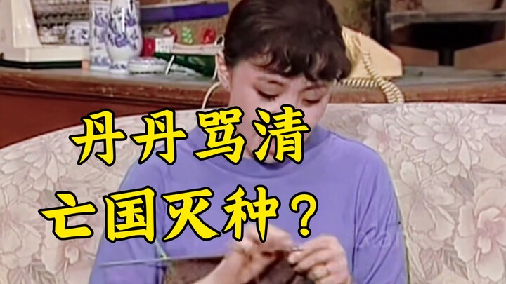 Song Dandan Slams Qing Dynasty Manchu Remnants: The Full, High-Energy Pure Enjoyment Edition!