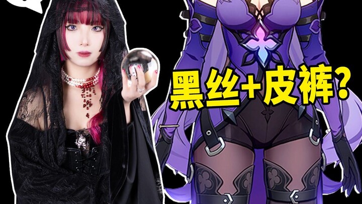 Angsa hitam memakai celana kulit dan stoking hitam? Ahli ramal wanita dewasa, apakah kamu suka?