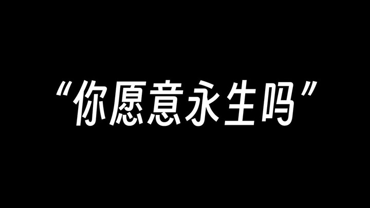 หลังจากที่ฉันตระหนักถึงชีวิตนิรันดร์แล้ว ฉัน...