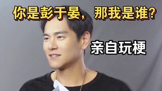 Eddie Peng himself played the meme: "You are Eddie Peng, then who am I?" Meeting Andy Lau was too re