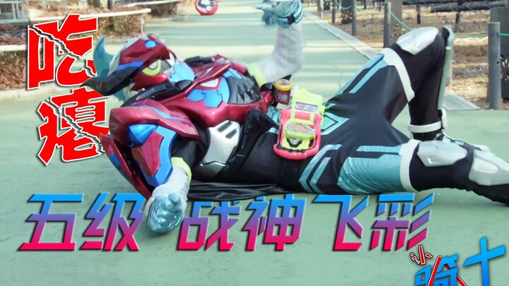 [Knight Recognition 29] Ex-Aid Chapter Brave Level 5 God of War Feicai