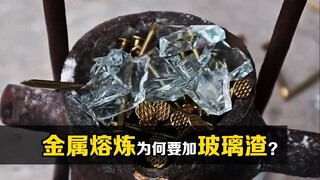 Tại sao chúng ta lại thêm xỉ thủy tinh vào kim loại khi nấu chảy? Tìm hiểu thêm!
