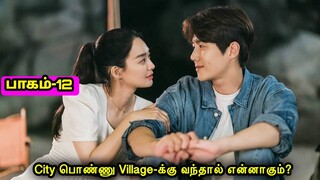 Part-12 | City பொண்ணுகிட்ட Village ஹீரோ மாட்டினால் என்னாகும் ? Mr Voice Over