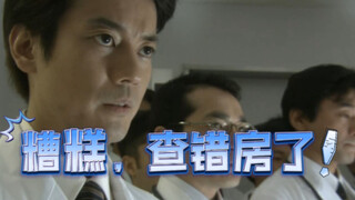 白色巨塔名场面中文配音｜ “东教授，今天我财前去第一内科查房了”