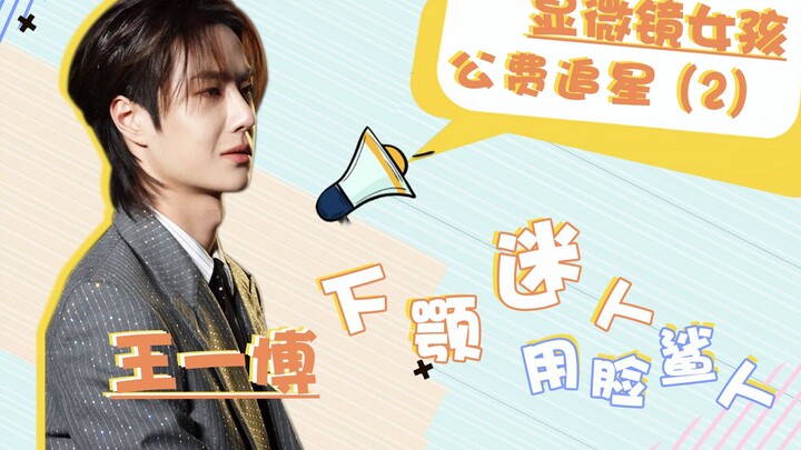 【Sudah Ketemu Wang Yibo!】 Bagaimana Rasanya Melihat Si Ganteng dari Jarak Kurang Dari 1 Meter?