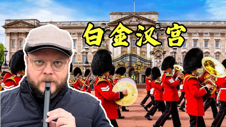 Playing "The Grenadiers' March" at the Buckingham Palace gates