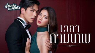 The Love Proposal (2022) Episode 15 Finale