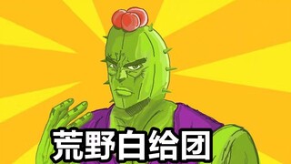 【jojo&荒野乱斗】欧 皇 开 箱 团