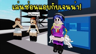 เล่นซ่อนแอบกับเจนน่า! ดาราดังในโรบล็อก! | Roblox Hide and Seek Jenna