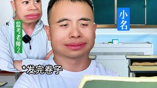 Ketika saya sedang mengawasi ujian masuk perguruan tinggi, saya bertemu dengan beberapa kandidat yan