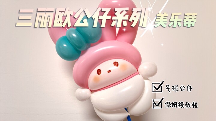 Tutorial balon Hello Kitty dari seri Sanrio, bentuk yang sangat cocok untuk dijual di jalanan atau d