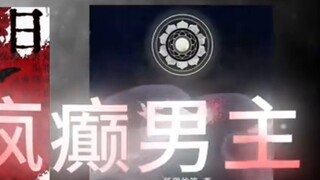 The three most crazy male protagonists in the novel!