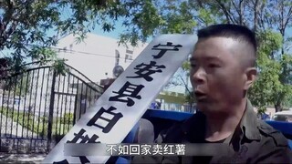 村干部：不为民做主，不如回家卖红薯！