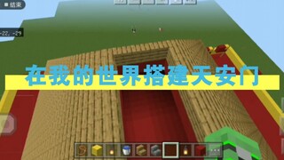 استخدمت أسبوعًا كاملًا لبناء ساحة تيانانمن في ماينكرافت