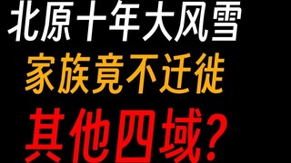 Phía bắc Cổ Trấn Nhân có bão tuyết lớn, vì sao gia đình địa phương không di cư? Có khó như leo lên t