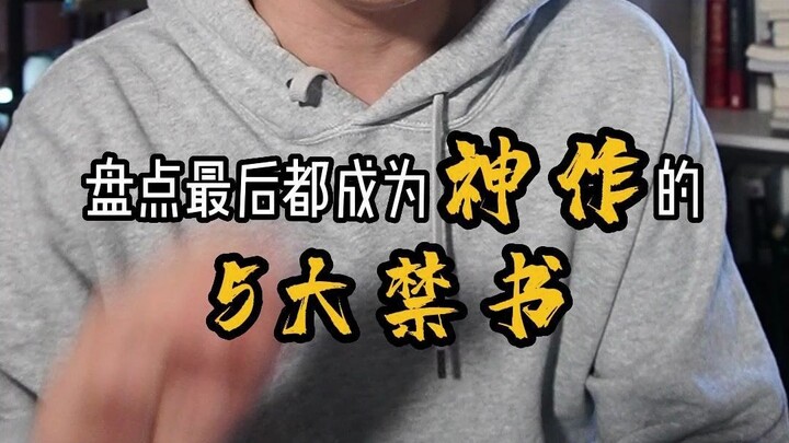 Top 5 Banned Books That Ultimately Became Masterpieces