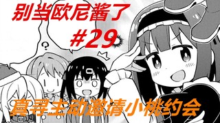 别当欧尼酱了29：真寻变侦探，“追踪”美波里，没想到自己在约会！