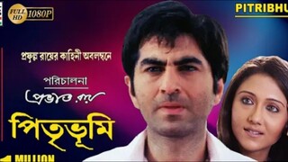 pitribhumi full movie /jett/subhashree