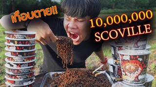 กินมาม่าเผ็ดมาเลเซีย 10 ถ้วย ความเผ็ดระดับ 10,000,000 SHU เกือบเข้าโรงบาล