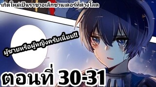【อ่านมังงะ】เกิดใหม่เป็นราชาอเล็กซานเดอร์ที่ต่างโลก ตอนที่​ 30-31