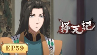🌟ENG SUB | Way of Choices EP59 | Yuewen Animation