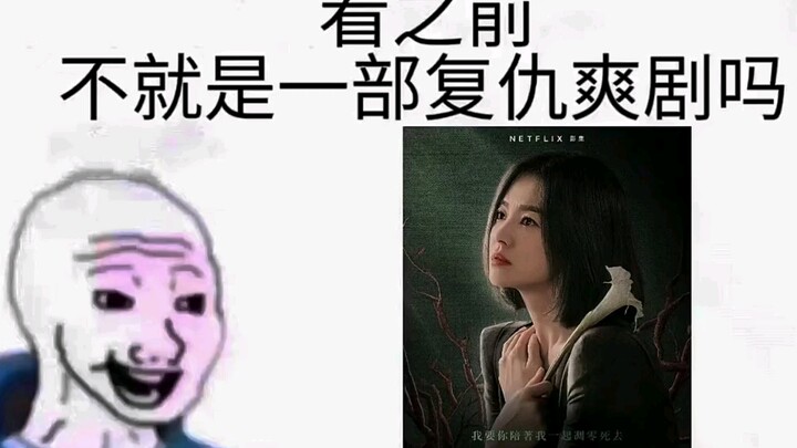 ก็แค่ซีรีส์แก้แค้นมันส์ๆ ไม่ใช่เหรอ?