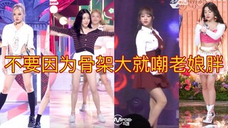 ไอดอลสาวที่ถูกล้อเลียนว่าดูแลรูปร่างไม่ดีเพราะหุ่นใหญ่!