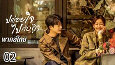 ตอนที่ 2