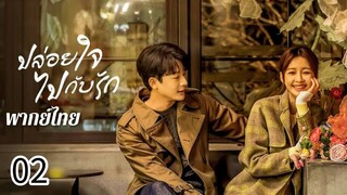ตอนที่ 2