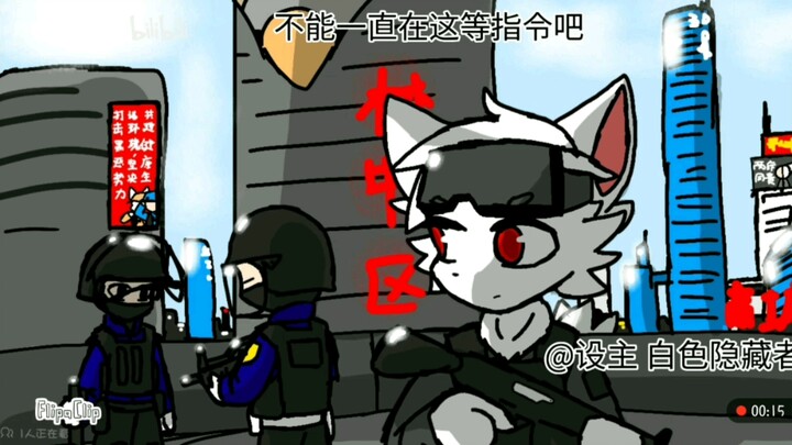 〔兽剧配音〕《特区（兽城）》第四集全  这期有点长 拜托耐心康完（真的废了好大劲