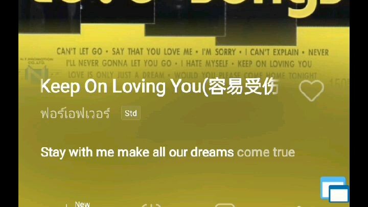 Keep On Loving You ฟอร์เอฟเวอร์ OFFICIAL AUDIO