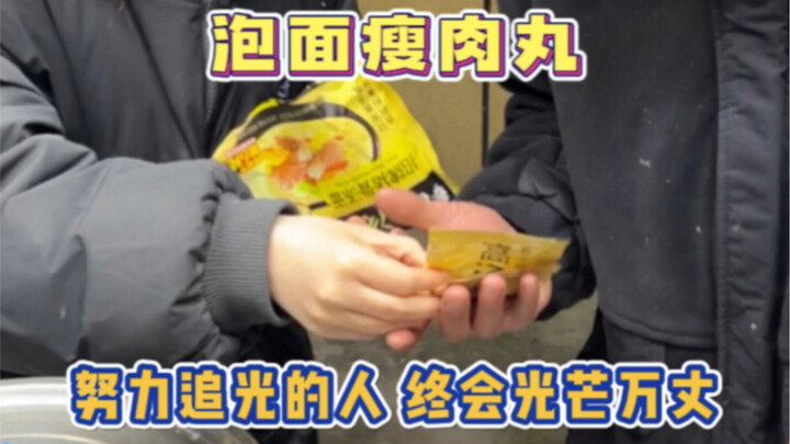 努力追光的人，终会光芒万丈！
