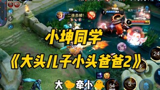 Xiaoi, please play "Big-Headed Son, Small-Headed Dad 2" bjm-sweet-potato-porridge