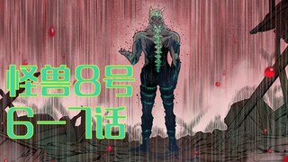 怪兽8号05：赛场风云突变，卡夫卡变身英雄救美