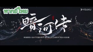 นทีมืด1พากย์ไทย