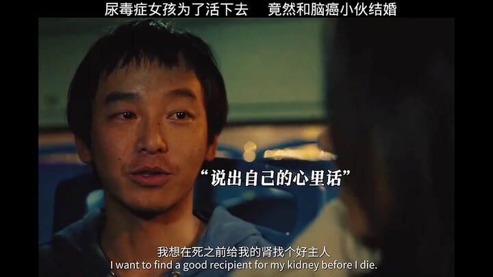 A girl with uremia even married a young man with brain cancer just to stay alive!