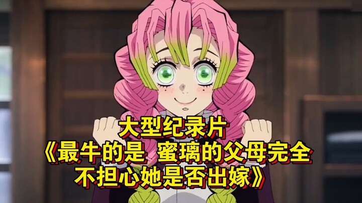 The blockbuster documentary “What’s Truly Amazing Is That Milì’s Parents Aren’t Worried at All About