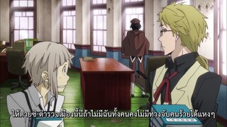 Bungou Stray Dogs ภาค 1 ตอนที่ 5 ซับไทย