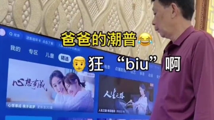 เมื่อเสี่ยวไอ้ ผู้ช่วยอัจฉริยะ พบกับคุณพ่อที่พูดจีนกลางสำเนียงแต้จิ๋ว หลังจากถูกจัดการไปหลายกระบวนท่