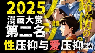 交友软件时代的压抑“爱情” 2025年漫画大赏第二名【路边的藤井】