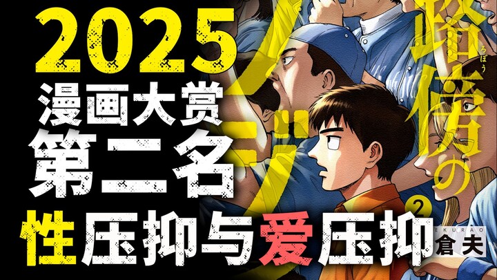 交友软件时代的压抑“爱情” 2025年漫画大赏第二名【路边的藤井】