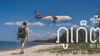 The Gaijin Trips แบกเป้เที่ยวคนเดียวEP13 เที่ยวภูเก็ตเกาะพีพี 3วัน2คืน ด้วยงบ 5500บาท