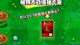 The strongest plant in "Plants vs. Zombies Card Draw Edition" is released directly?