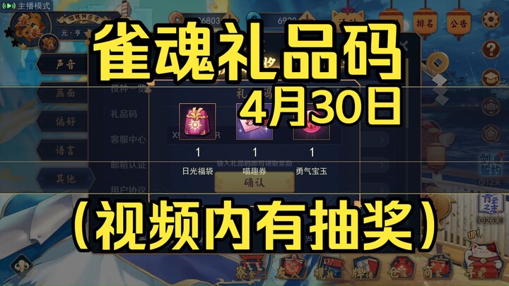 【QueSoul】Kode Hadiah 30 April