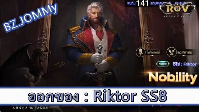ROV ไกด์  - ออกของ Riktor SS8 สูตร BZ.JOMMy